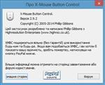   X-Mouse Button Control v.2.9.2 (2014) Rus/ML